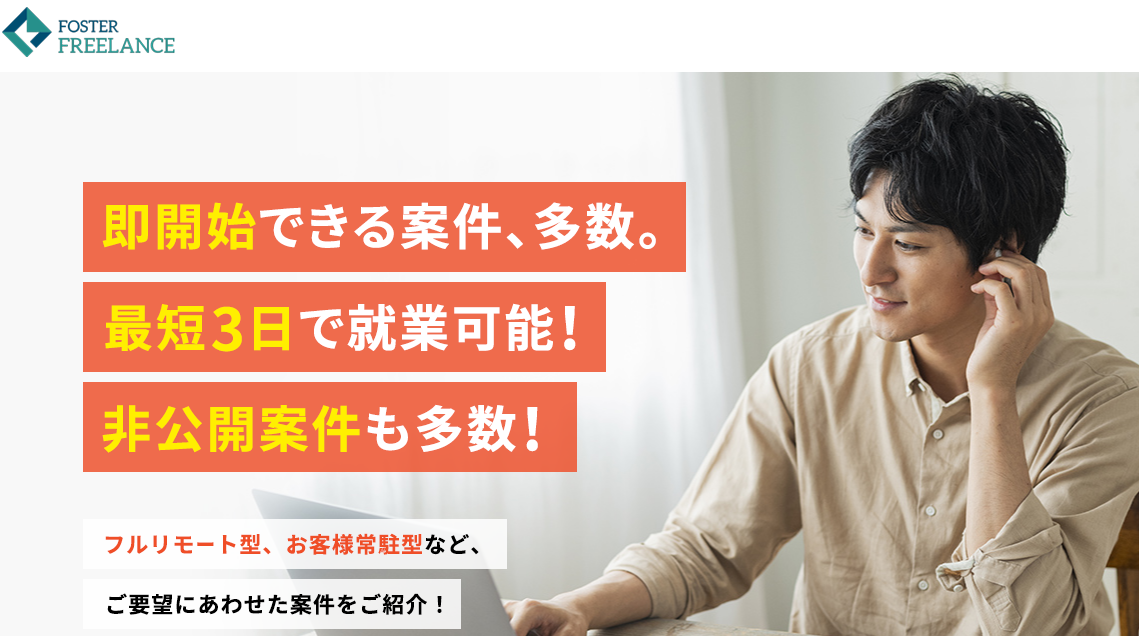 フォスタ