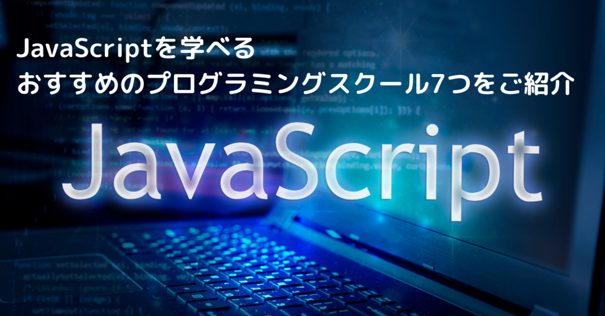 Javascriptを学べるおすすめのプログラミングスクール7つをご紹介 Career Hub