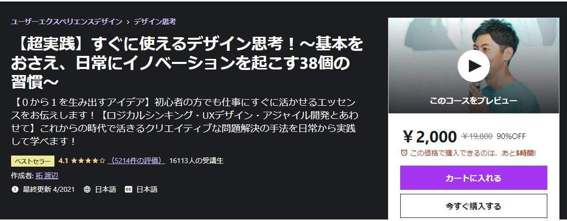 【超実践】すぐに使えるデザイン思考！〜基本をおさえ、日常にイノベーションを起こす38個の習慣〜