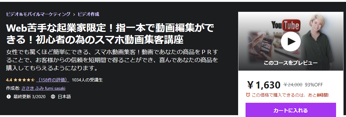 Web苦手な起業家限定！指一本で動画編集ができる！初心者の為のスマホ動画集客講座