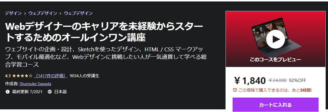 Webデザイナーのキャリアを未経験からスタートするためのオールインワン講座