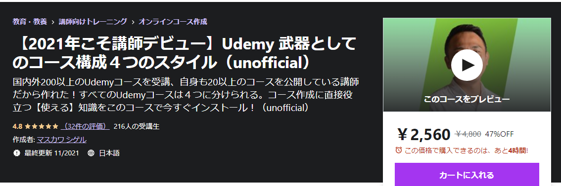 【2021年こそ講師デビュー】Udemy 武器としてのコース構成４つのスタイル（unofficial）