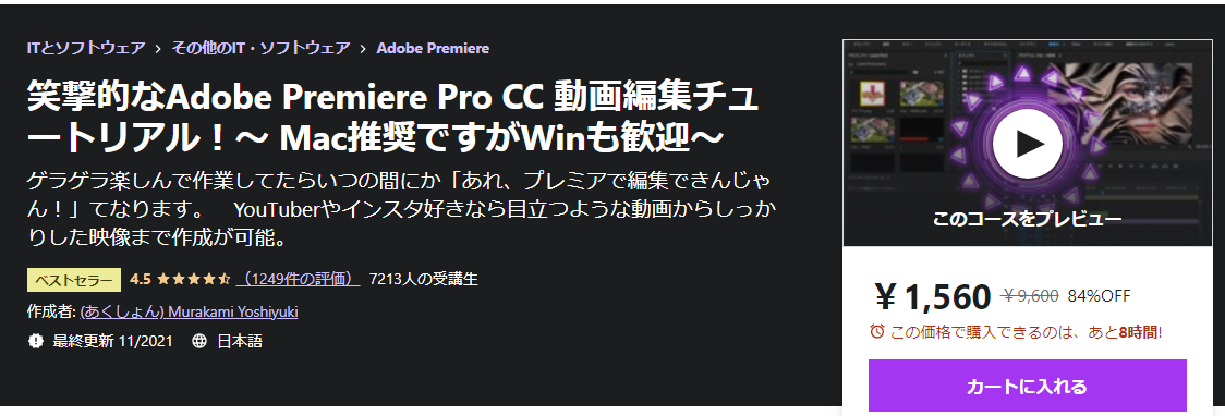 笑撃的なAdobe Premiere Pro CC 動画編集チュートリアル！〜 Mac推奨ですがWinも歓迎〜