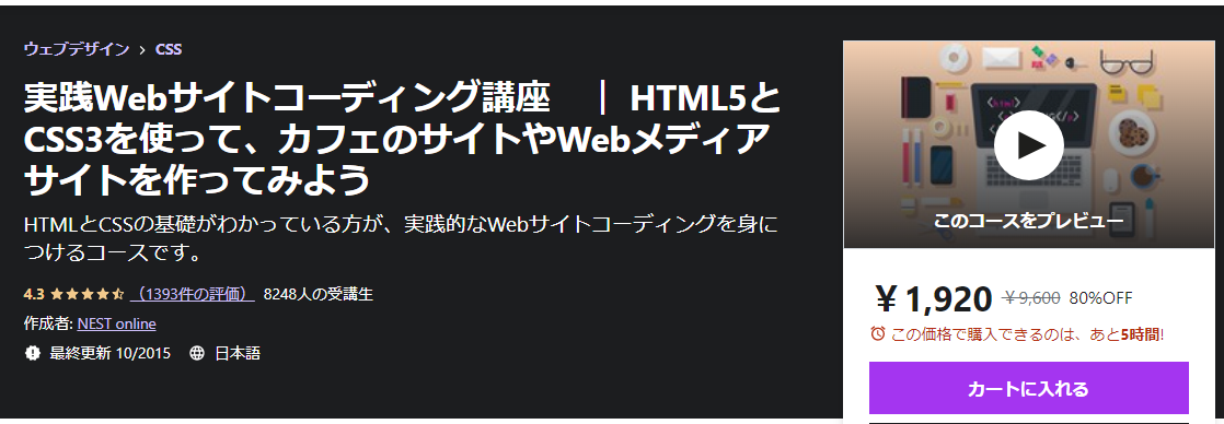 実践Webサイトコーディング講座　｜ HTML5とCSS3を使って、カフェのサイトやWebメディアサイトを作ってみよう
