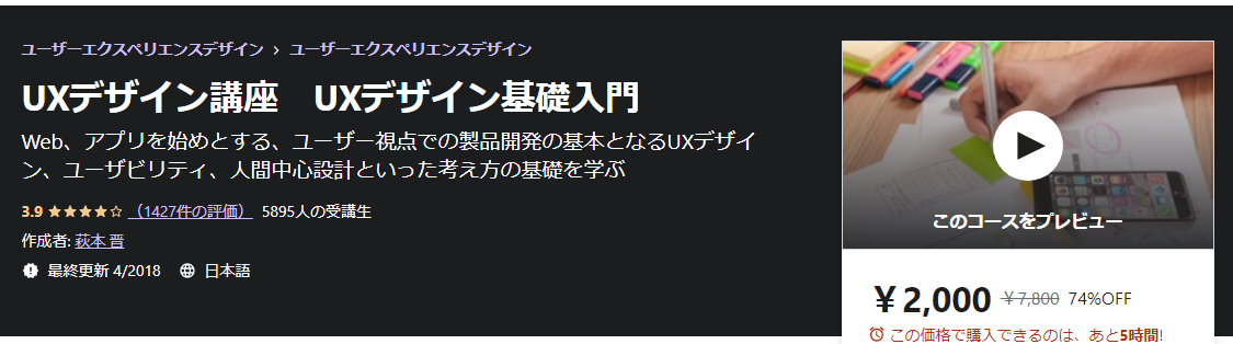 UXデザイン講座　UXデザイン基礎入門