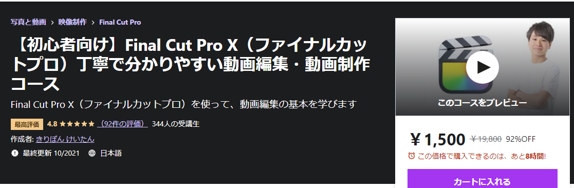 【初心者向け】Final Cut Pro X（ファイナルカットプロ）丁寧で分かりやすい動画編集・動画制作コース