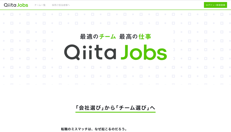 Qiita Jobs“"