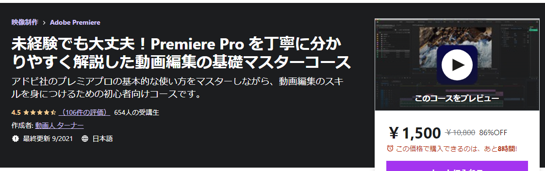 未経験でも大丈夫！Premiere Pro を丁寧に分かりやすく解説した動画編集の基礎マスターコース