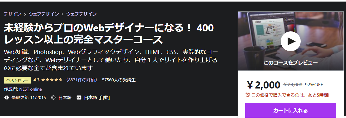 未経験からプロのWebデザイナーになる！ 400レッスン以上の完全マスターコース