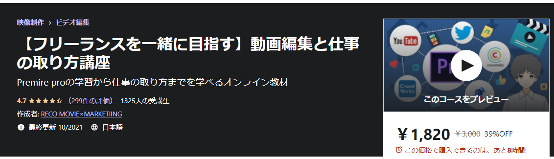 【フリーランスを一緒に目指す】動画編集と仕事の取り方講座