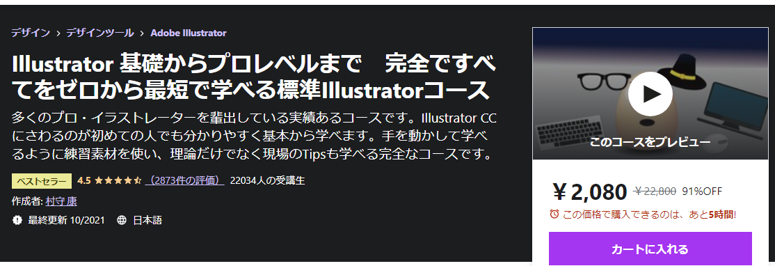 Illustrator 基礎からプロレベルまで　完全ですべてをゼロから最短で学べる標準Illustratorコース