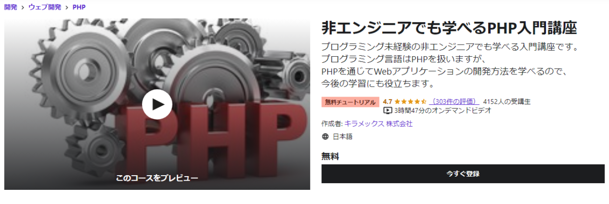 Udemy PHP