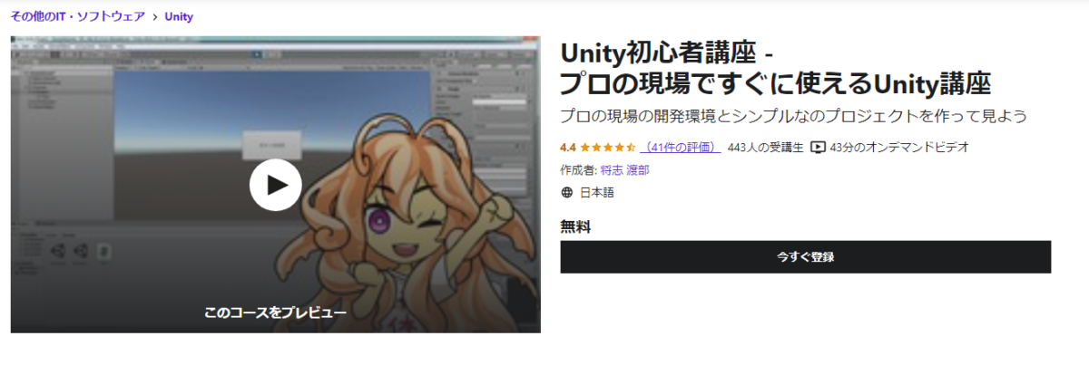 Udemy Unity