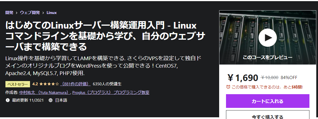 はじめてのLinuxサーバー構築運用入門 - Linuxコマンドラインを基礎から学び、自分のウェブサーバまで構築できる