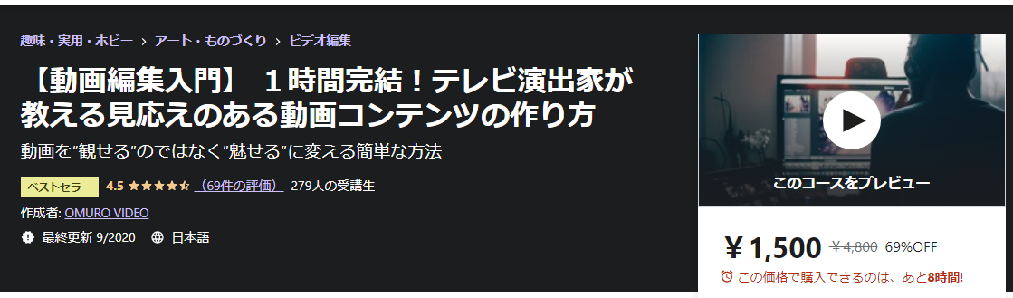 【動画編集入門】 １時間完結！テレビ演出家が教える見応えのある動画コンテンツの作り方