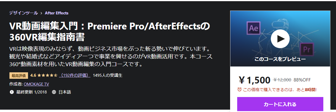 VR動画編集入門：Premiere Pro/AfterEffectsの360VR編集指南書